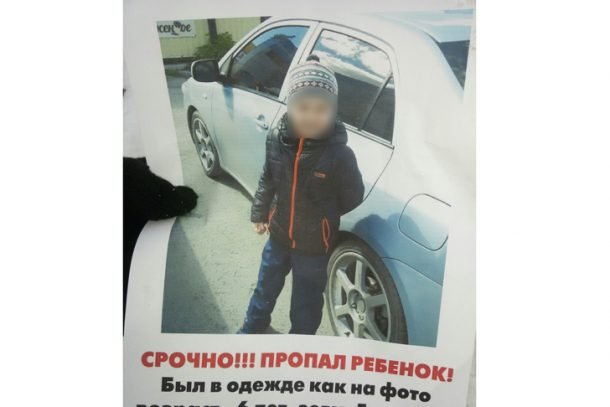 В Первоуральске неизвестные развесили листовки о пропаже мальчика